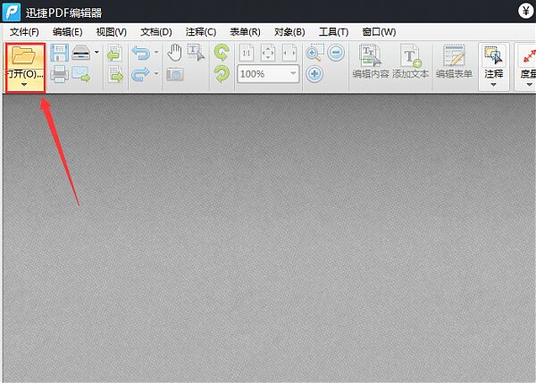 迅捷pdf编辑器修改PDF页眉页脚的图文操作步骤截图
