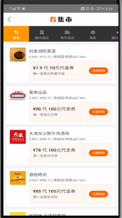 美团中查看买券的操作步骤截图