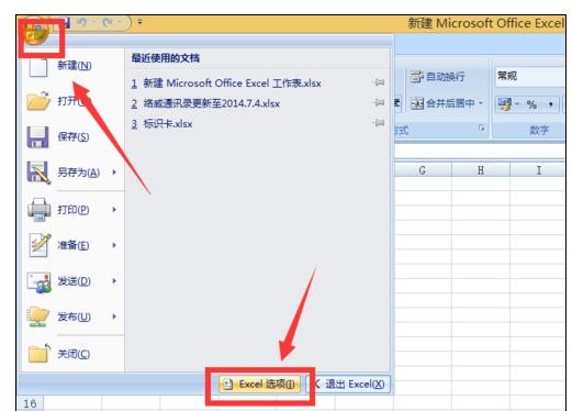 excel2007中一起开启两个文件的操作方法截图