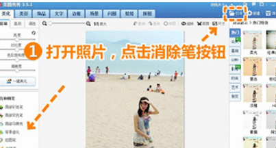 美图秀秀将障碍物去除的方法步骤截图