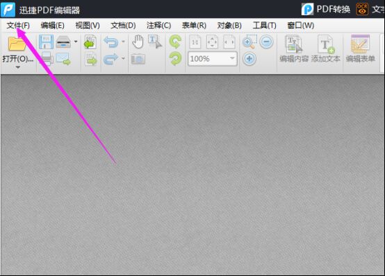 迅捷pdf编辑器在PDF文件里添加图像的具体操作教程截图