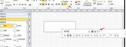 Microsoft Office Visio做出双喜喜庆窗花的方法步骤截图