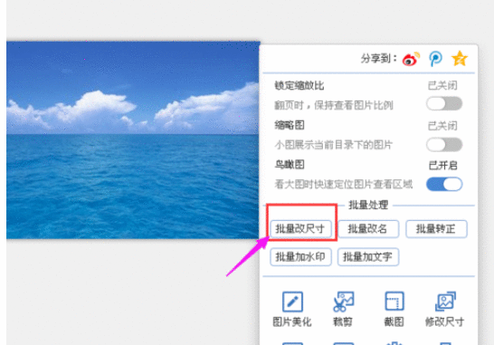 2345看图王批量修改图片尺寸的方法步骤截图