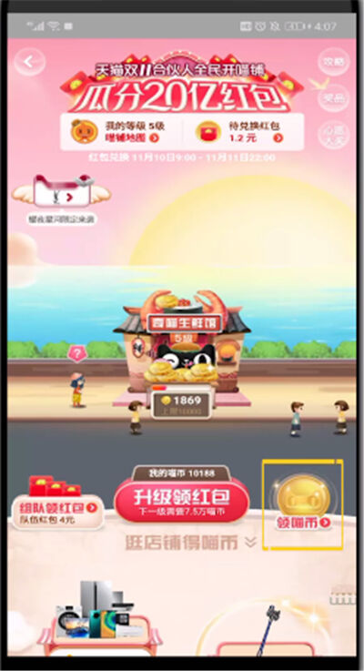 中获得喵币的操作教程截图