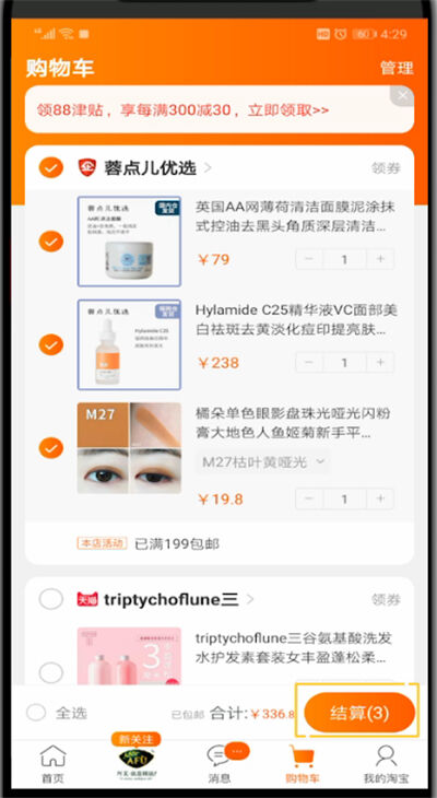 手机中打开猜你喜欢的简单教程截图