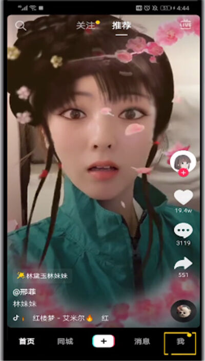 抖音中喜欢作品不让别人看到的操作教程截图