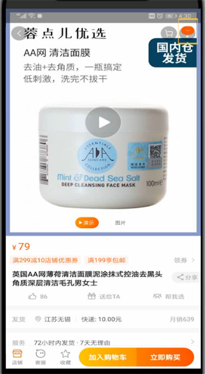 手机中进行分享链接的简单方法截图