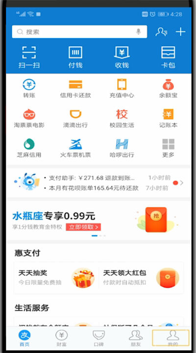 手机中查看实名认证的详细教程截图