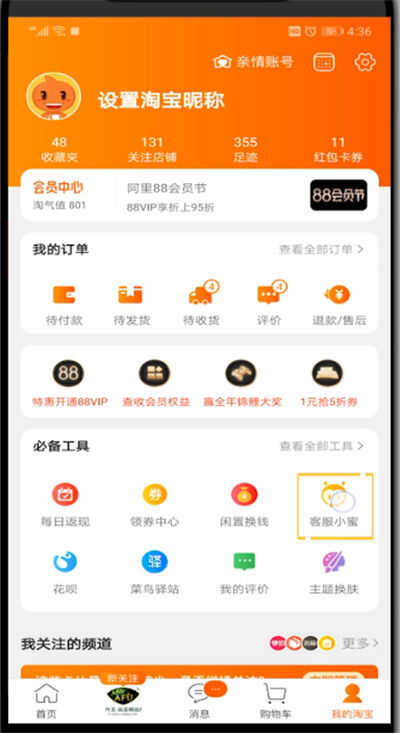 手机中查看客服介入的操作方法截图