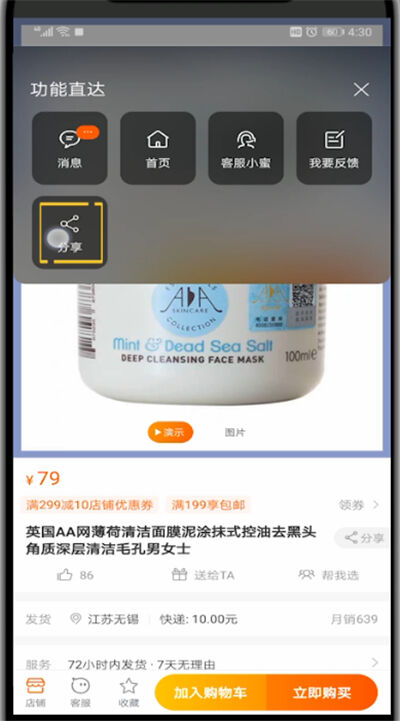 手机中进行分享链接的简单方法截图