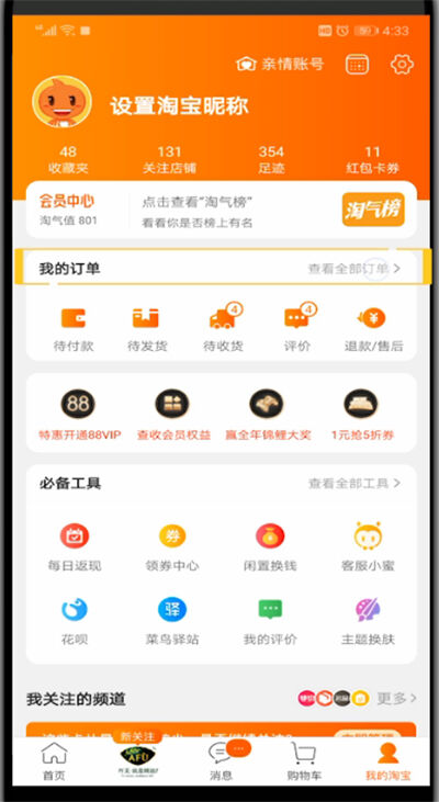 手机中删除购买记录的操作方法截图