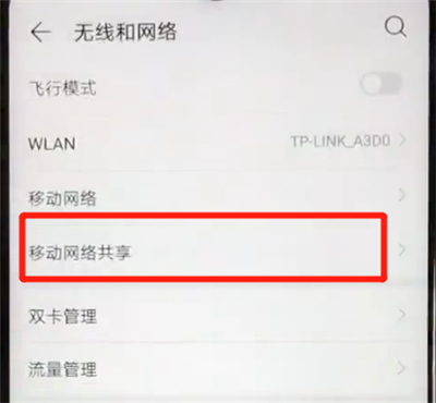 华为nova4e中进行分享热点的简单操作教程截图