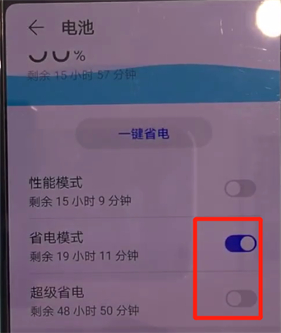 华为mate30中打开省电模式的简单操作方法截图