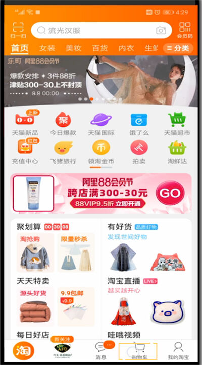 手机中打开猜你喜欢的简单教程截图