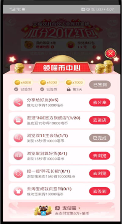 中获得喵币的操作教程截图