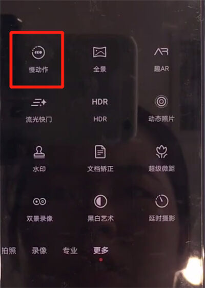 华为mate30中拍慢动作视频的操作方法截图