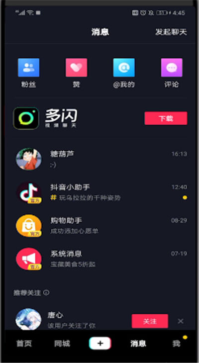抖音中删除最近联系人的简单教程截图