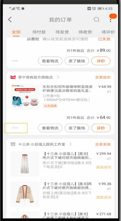 手机中删除购买记录的操作方法截图