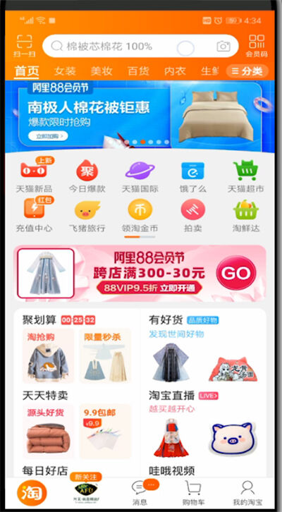 手机中查看好评率的简单操作截图