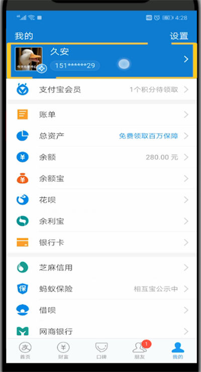 手机中查看实名认证的详细教程截图