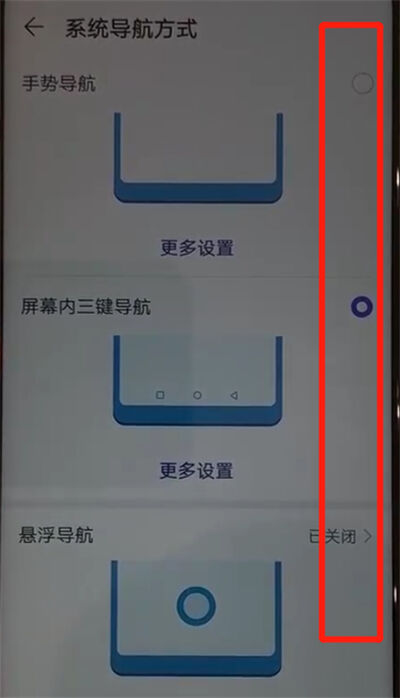 华为nova4中更改返回键的操作教程截图