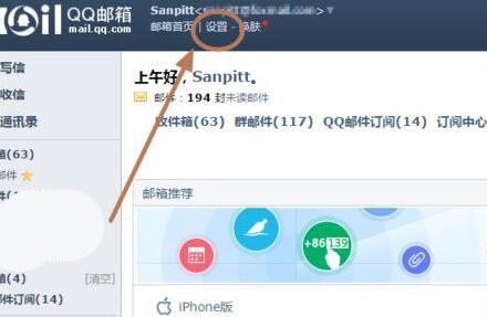 foxmail解除绑定qq邮箱的操作方法截图