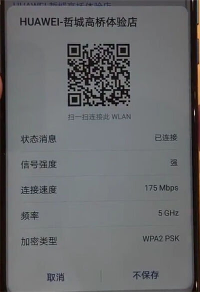 华为nova4中查看wifi密码的操作教程截图