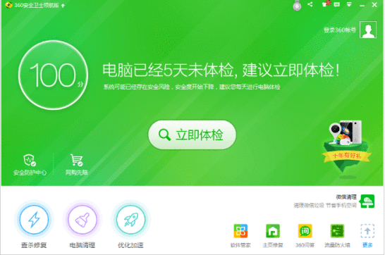 360安全卫士修复电脑里恶意插件的基础操作教程截图