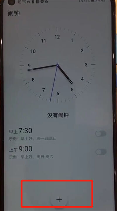 华为nova4中添加闹钟的操作方法截图