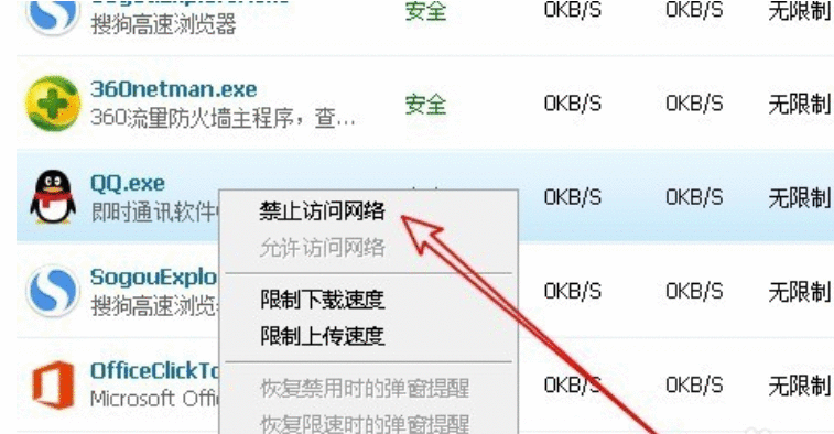 360安全卫士禁止软件连接网络的相关操作方法截图