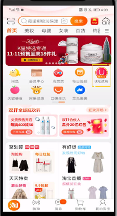 进入U先试用的简单操作截图
