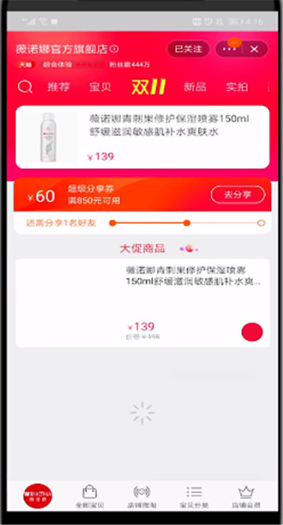 中分享券查看的操作教程截图