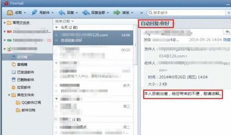 foxmail设置快速回复的详细方法截图
