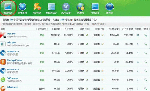 360安全卫士中找到流量监控位置的操作步骤截图