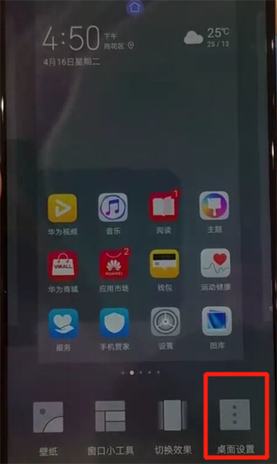 华为nova4中进行关闭负一屏的简单操作教程截图