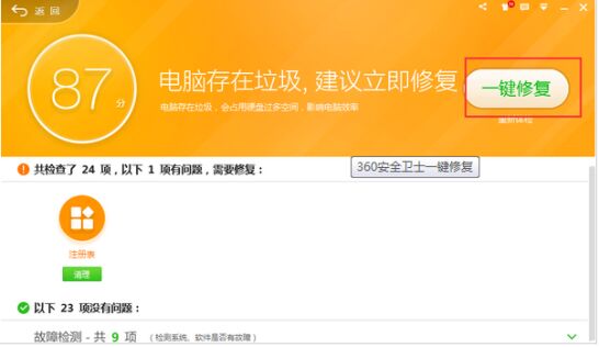 360安全卫士修复电脑里恶意插件的基础操作教程截图