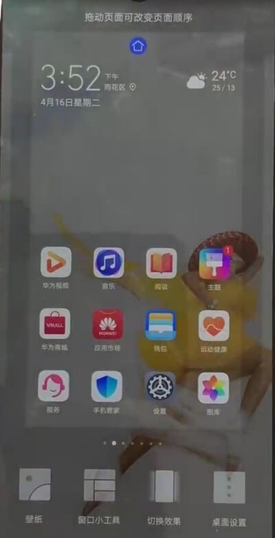 华为p30pro中显示时间和天气的操作教程截图