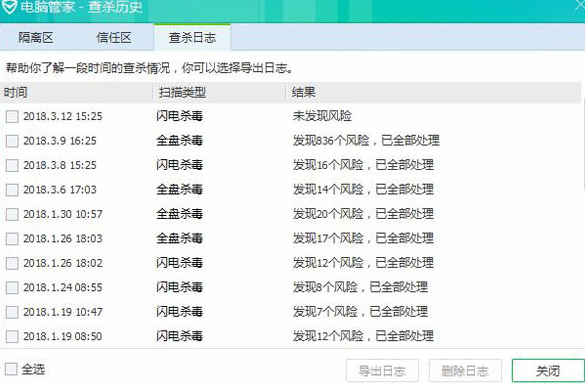 腾讯电脑管家查看日志的操作教程截图