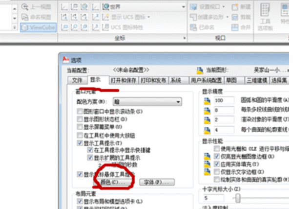 AutoCAD2010将背景色换成黑色的详细过程截图
