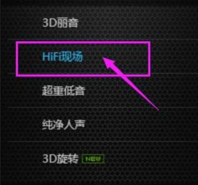 酷狗音乐设置现场音效的操作过程截图