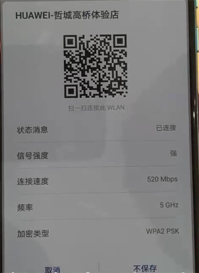 华为p30pro中查看wifi密码的简单操作教程截图