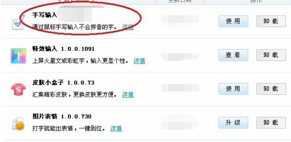 搜狗输入法设置手写输入的操作教程截图