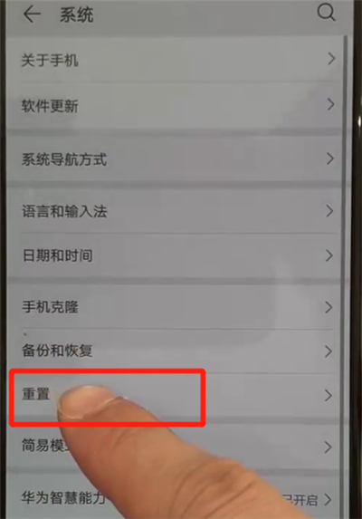 华为p30pro中恢复出厂设置的简单操作截图