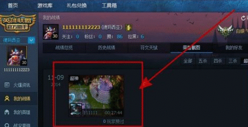 腾讯游戏平台中荣誉截图的查看步骤截图