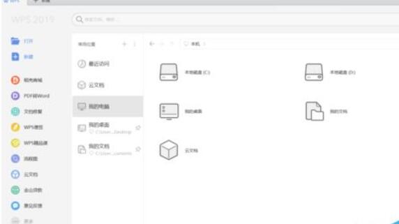 wps2019将PDF转成word的方法步骤截图