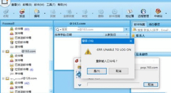 foxmail不能登录163邮箱的解决方法截图