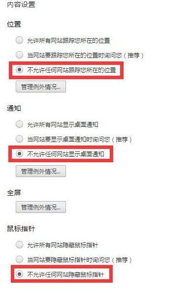 谷歌浏览器设置隐私的操作方法截图