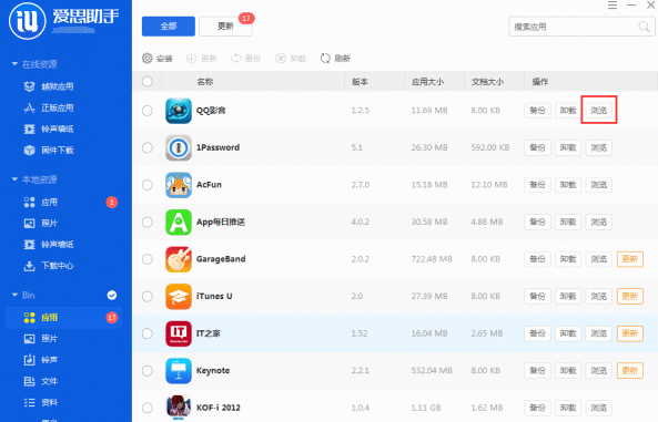 爱思助手导入视频/电影的图文操作步骤截图