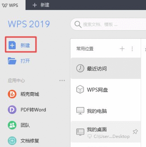 wps2019开启护眼模式的操作教程截图
