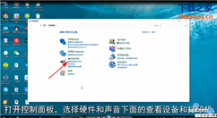 电脑中设置打印机共享的方法教程